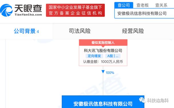 科大讯飞成立安徽极讯信息公司，落子互联网安全与信息服务新赛道